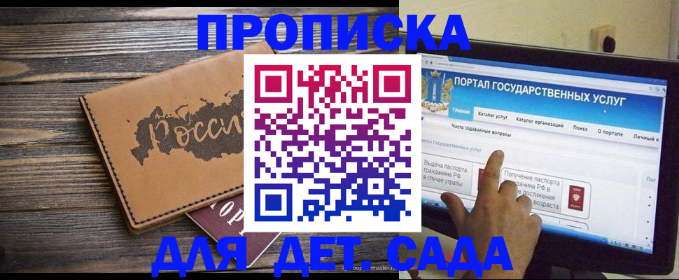временная регистрация для школы в Онеге