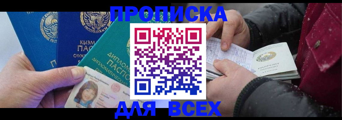 прописка от собственника в Онеге