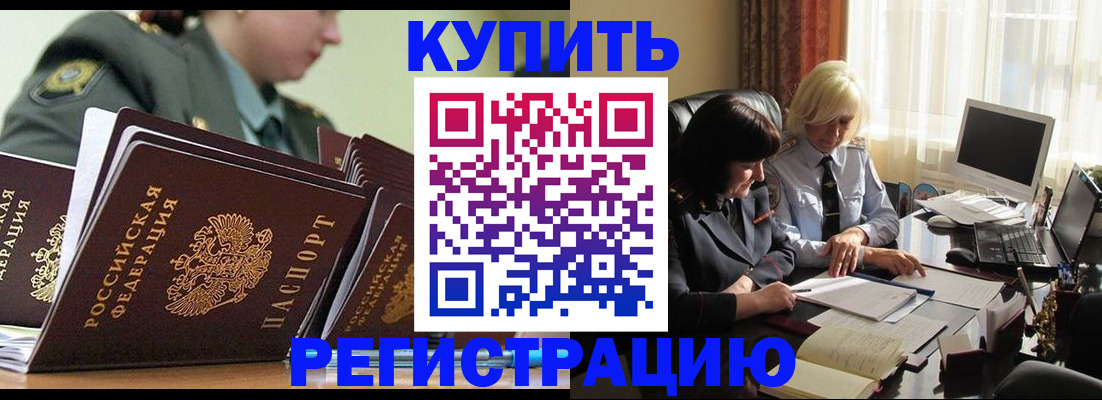временная прописка в Онеге