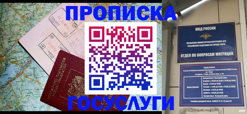 прописка регистрация в Онеге